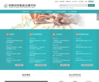 BLF.gov.tw(勞動基金運用局全球資訊中文網) Screenshot