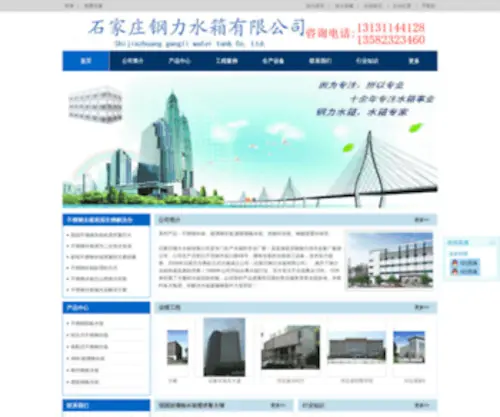 BLGshuixiang.com(石家庄钢力水箱有限公司) Screenshot