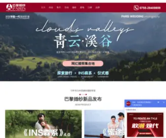 BLHS.cc(深圳婚纱摄影) Screenshot