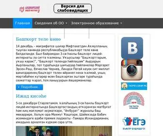 Bli3.ru(Башкирский лицей) Screenshot