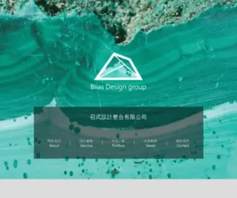 Blias.com(召式設計整合有限公司) Screenshot