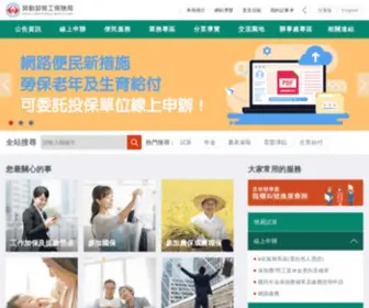 Bli.gov.tw(勞動部勞工保險局全球資訊網) Screenshot