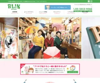 Blik-HM.com(三軒茶屋のお洒落な美容院) Screenshot