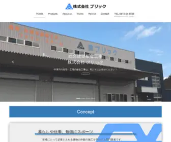 Blik.co.jp(建築板金) Screenshot