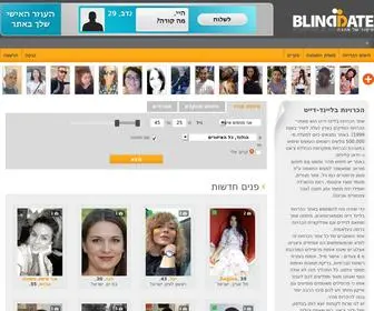 Blind-Date.co.il(בליינד דייט) Screenshot
