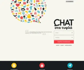 Blindchat.gr(Chat στα τυφλά) Screenshot