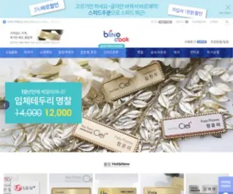 Blingcook.com(블링쿡◈고급) Screenshot