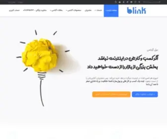 Blinkco.net(طراحی سایت) Screenshot