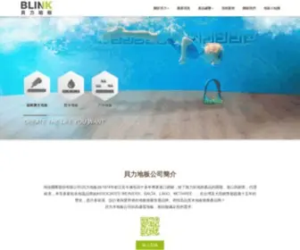 Blinkfloor.com(耐磨地板) Screenshot