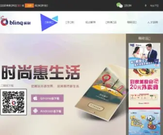 Blinq.cn(地铁潮流生活体验) Screenshot