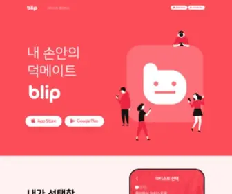 Blip.kr(덕질) Screenshot