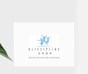 Blissipline.com(孟學國際有限公司) Screenshot