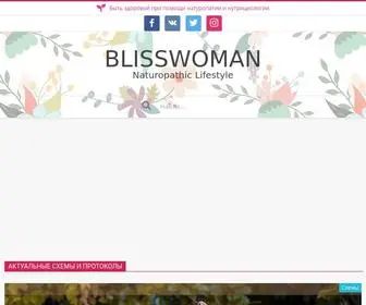 Blisswoman.ru(Женский сайт о здоровье и красоте) Screenshot