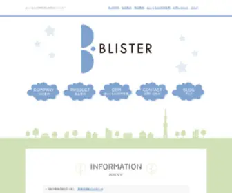 Blister.co.jp(Blister) Screenshot