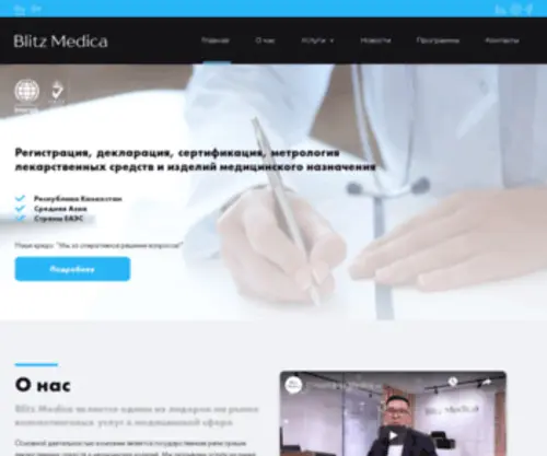 Blitzmed.com(Blitz Medica) Screenshot