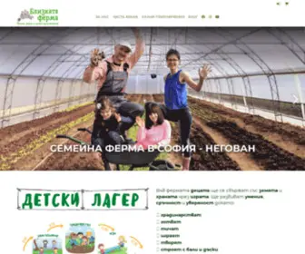 Blizkataferma.com(Близката ферма до София (на 10км)) Screenshot