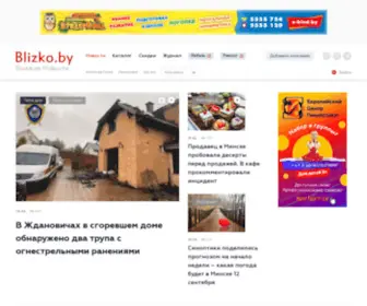 Blizko.by(городской портал Минска) Screenshot