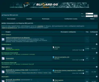 Blizzard.gg(Форум официального фан) Screenshot