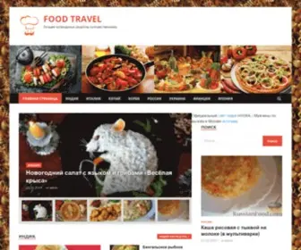 Bljuda.ru(FOOD TRAVEL) Screenshot