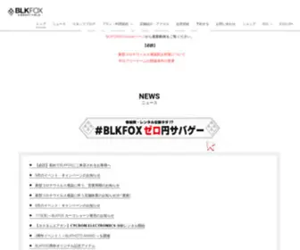 BLkfox.jp(BLKFOX® AIRSOFT FIELD（ブラックフォックス エアソフト フィールド）) Screenshot