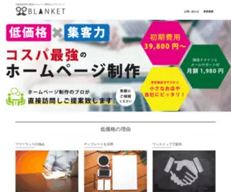 BLKT.net(大阪府吹田市の格安ホームページ制作ならブランケット) Screenshot