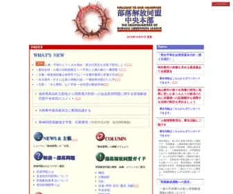 BLL.gr.jp(このＷｅｂサイトは部落解放同盟中央本部) Screenshot