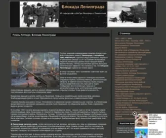 Blocada.ru(Планы Гитлера. Блокада Ленинграда) Screenshot