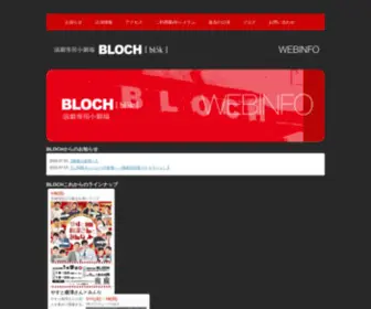 Bloch-Web.net(BLOCH　WEB) Screenshot