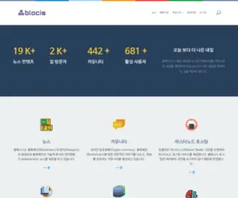 Blocis.com(블록시스) Screenshot
