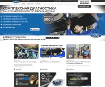 Block-Rosko-Ford.ru(Иваново) Screenshot