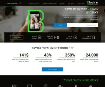 Block.org.il(בלוק) Screenshot