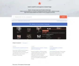 Blockade.spb.ru(Книга) Screenshot