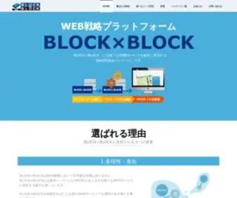 BlockBlock.jp(BLOCK×BLOCK) Screenshot