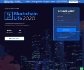 Blockchain-Life.com(Форум Blockchain Life 2021) Screenshot