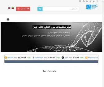 Blockchainirc.com(مرکز تحقیقات بلاکچین) Screenshot