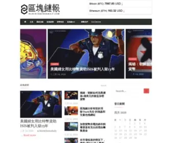Blockchainsdaily.com(區塊鏈報) Screenshot