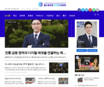 Blockchainus.co.kr(블록체인어스(BLOCKCHAINUS)) Screenshot