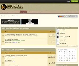 Blockhaus.ru(Крупнейший) Screenshot