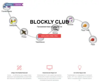 Blockly.club(Blockly Club) Screenshot