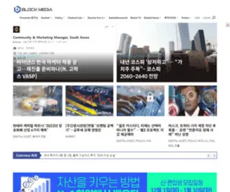 Blockmedia.co.kr(블록미디어) Screenshot