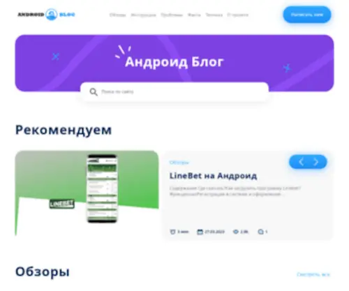 Blog-Android.ru(Андроид Блог) Screenshot