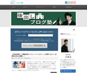 Blog-Atodashi.com(ブログ) Screenshot