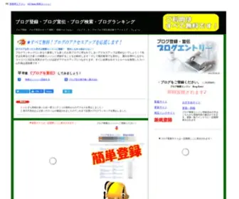 Blog-Entry.com(ブログ登録) Screenshot
