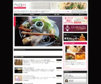 Blog-Gourmet.com(ブロぐるめ) Screenshot