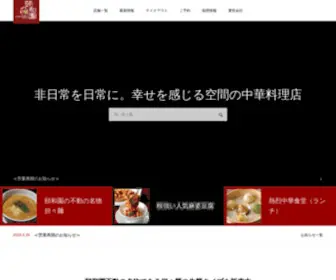 Blog-Iwaen.com(個室中華　頤和園) Screenshot