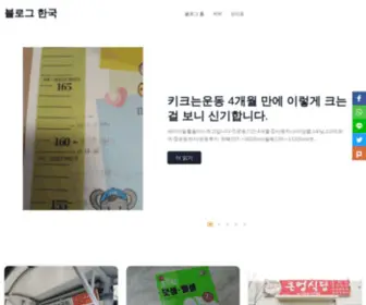 Blog-Korea.com(블로그) Screenshot