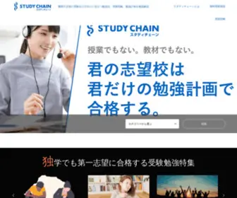 Blog-Studychain.com(独学で大学受験を目指す方、難関大志望) Screenshot