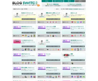 Blog-Switch.com(ブログパーツ) Screenshot