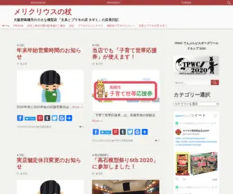 Blog-Tagimi.net(メリクリウスの杖) Screenshot