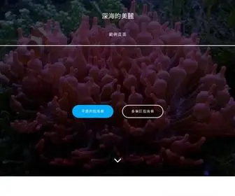 Blog-Taipei.online(深海的美麗) Screenshot